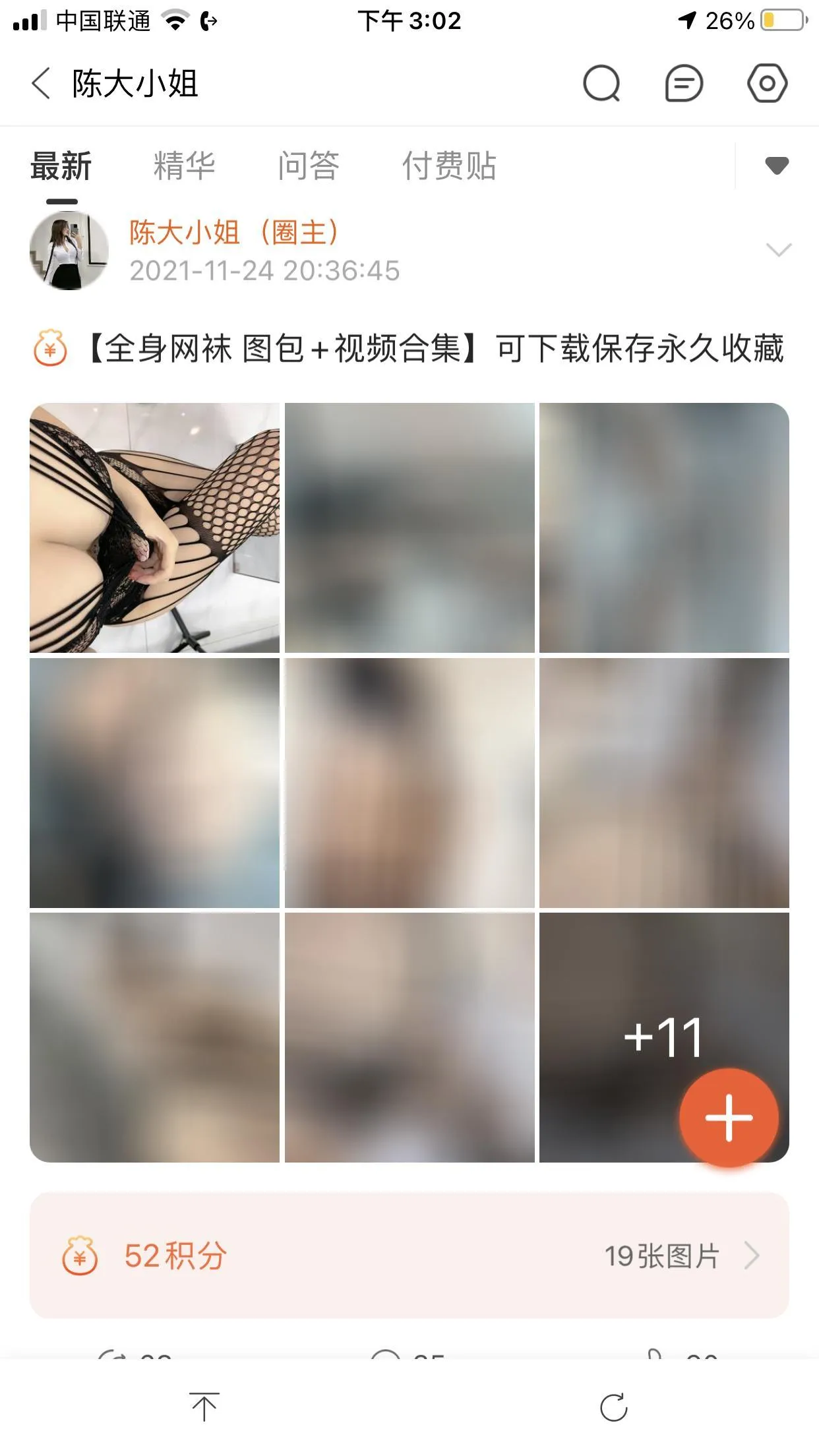 NO.019 陈大小姐-微密圈系列 – 完美的身材和脸蛋 [285P]插图